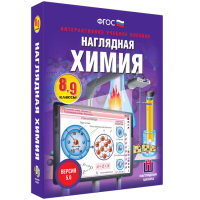 Наглядная химия. 8 - 9 классы - «globural.ru» - Новоуральск