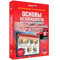 Интерактивное учебное пособие. ОБЖ. Основы безопасности личности, общества, государства - «globural.ru» - Новоуральск