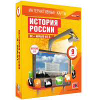 Интерактивные карты. История России. XX - начало XXI в. 9 класс - «globural.ru» - Новоуральск