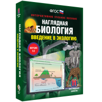 Наглядная биология. Введение в экологию - «globural.ru» - Новоуральск