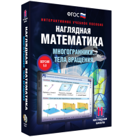 Наглядная математика. Многогранники. Тела вращения - «globural.ru» - Новоуральск