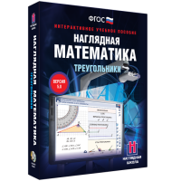Наглядная математика. Треугольники - «globural.ru» - Новоуральск