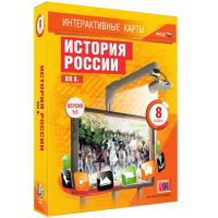 Интерактивные карты. История России. XIX в. 8 класс - «globural.ru» - Новоуральск