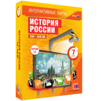 Интерактивные карты. История России. XVII - XVIII вв. 7 класс - «globural.ru» - Новоуральск
