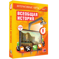 Интерактивные карты. Всеобщая история. 8 класс - «globural.ru» - Новоуральск