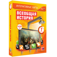 Интерактивные карты. Всеобщая история. 7 класс - «globural.ru» - Новоуральск