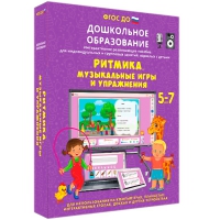 Интерактивное развивающее пособие "Ритмика. Музыкальные игры и упражнения" - «globural.ru» - Новоуральск