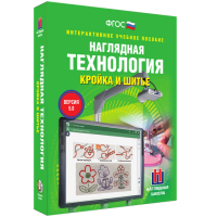 Интерактивное учебное пособие. Технология. Кройка и шитье. - «globural.ru» - Новоуральск