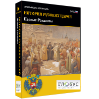 Медиа Коллекция. История русских царей. Первые Романовы - «globural.ru» - Новоуральск