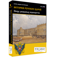 Медиа коллекция "История русских царей. Эпоха дворцовых переворотов" - «globural.ru» - Новоуральск