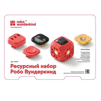Набор ресурсный Робо Вундеркинд (Robo Wunderkind) - «globural.ru» - Новоуральск
