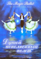 DVD "Душой исполненный полет" - «globural.ru» - Новоуральск