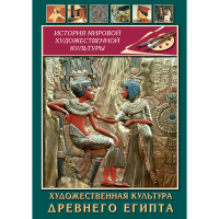 DVD Художественная культура древнего Египта - «globural.ru» - Новоуральск