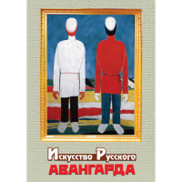 DVD Искусство русского авангарда - «globural.ru» - Новоуральск