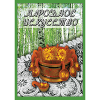 DVD Народное искусство - «globural.ru» - Новоуральск