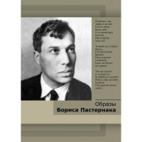 DVD Образы Бориса Пастернака - «globural.ru» - Новоуральск