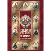 DVD Романовы. Начало династии - «globural.ru» - Новоуральск