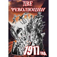 DVD Две революции. 1917 год - «globural.ru» - Новоуральск