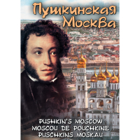 DVD Пушкинская Москва - «globural.ru» - Новоуральск