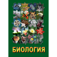 DVD Биология - часть 1 - «globural.ru» - Новоуральск