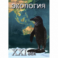 DVD Экология. ХХI век - «globural.ru» - Новоуральск