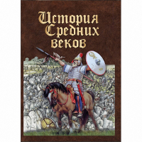 DVD История средних веков. Раннее средневековье - «globural.ru» - Новоуральск