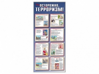 Стенд "Осторожно-терроризм!" - «globural.ru» - Новоуральск