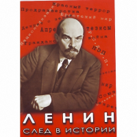 DVD Ленин. След в истории - «globural.ru» - Новоуральск