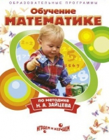 DVD "Математика. Обучение математике по методике Н.А. Зайцева" - «globural.ru» - Новоуральск