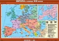 Комплект настенных учебных карт "История Нового времени конца ХIХ-ХХ вв. 8 класс" - «globural.ru» - Новоуральск