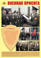 Плакат "Военная присяга" - «globural.ru» - Новоуральск