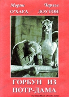 DVD "Горбун из Нотр-Дама" - «globural.ru» - Новоуральск