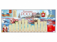 Настенное полотно "Праздники России" (7000 х 3000 мм) - «globural.ru» - Новоуральск