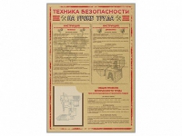 Стенд-уголок "Техника безопасности на уроках труда" - «globural.ru» - Новоуральск
