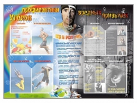 Стенд-уголок "Уголок профилактики вредных привычек" - «globural.ru» - Новоуральск