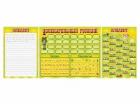 Стенд "Русский алфавит" + комплект магнитов - «globural.ru» - Новоуральск