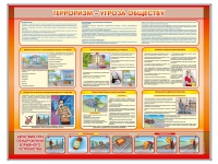 Стенд "Терроризм угроза обществу" (вариант 1) - «globural.ru» - Новоуральск