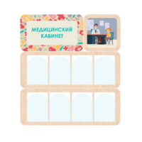 Информационный стенд «Медицинский кабинет» 100.5 х 111 см - «globural.ru» - Новоуральск