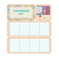 Информационный стенд «Спортивный зал» 100.5 х 111 см - «globural.ru» - Новоуральск