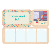 Информационный стенд «Спортивный зал» 100.5 х 74 см - «globural.ru» - Новоуральск
