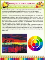 Стенд "Контрастные цвета" - «globural.ru» - Новоуральск