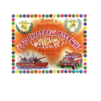 Настольная игра "Кто быстрей потушит дом" - «globural.ru» - Новоуральск