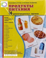 Демонстрационные карточки "Продукты питания" - «globural.ru» - Новоуральск