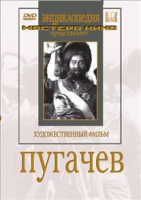DVD художественный фильм "Пугачев" - «globural.ru» - Новоуральск
