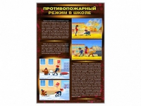 Стенды "Противопожарный режим в школе" - «globural.ru» - Новоуральск