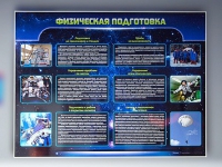 Стенд "Физическая подготовка" (вариант 2) - «globural.ru» - Новоуральск