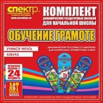 Комплект динамических раздаточных пособий - Обучение грамоте (шнуровка). Азбука, учимся читать. - «globural.ru» - Новоуральск