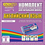 Комплект тематических карточек на отработку лексики английского языка - «globural.ru» - Новоуральск