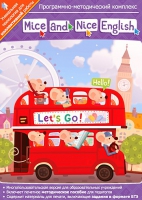 Mice and Nice English. Программно-методический комплекс - «globural.ru» - Новоуральск