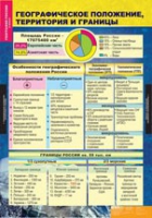 География России. Природа и население 8 класс (комплект таблиц) - «globural.ru» - Новоуральск